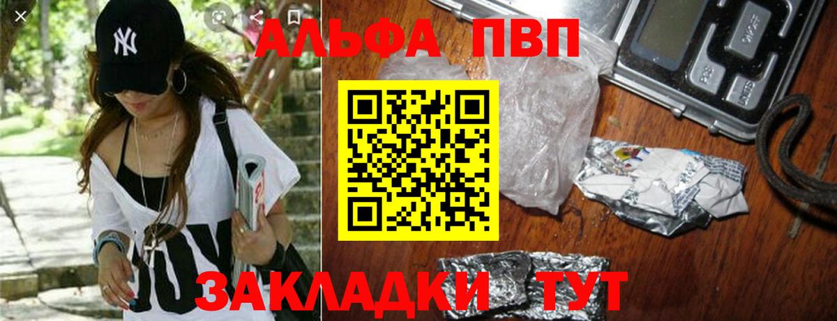 Alpha PVP крисы CK  А ПВП  A-PVP крисы CK  Вход с VPN  Пушкино  A PVP Crystall 