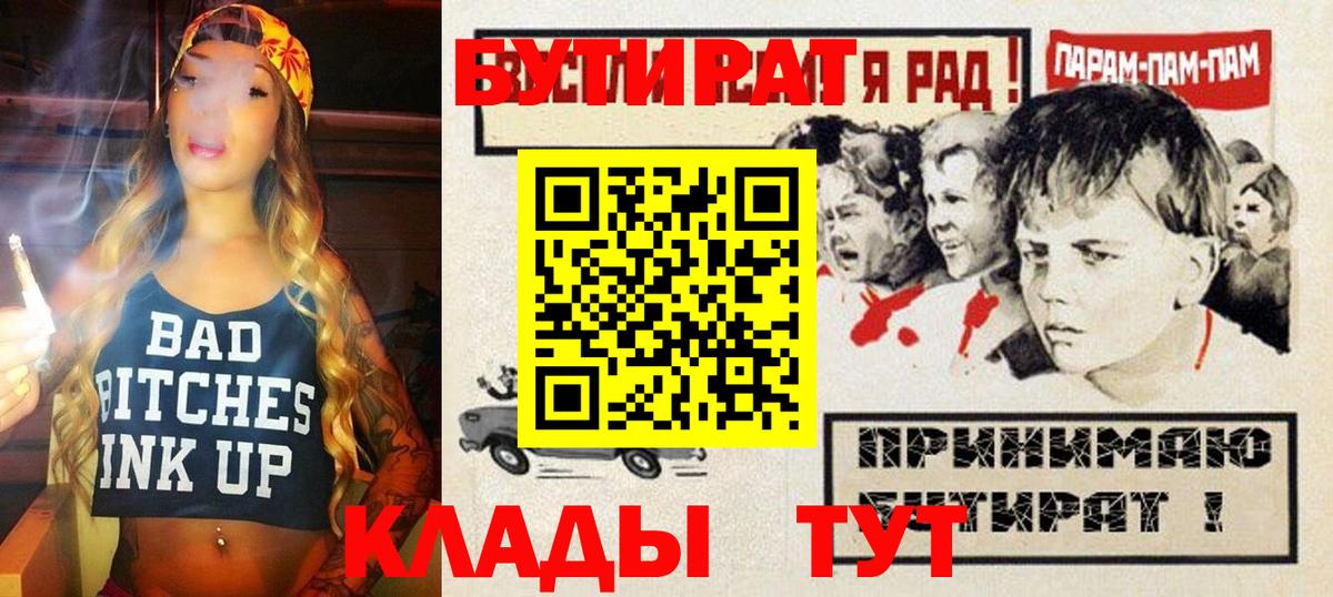 Бутират BDO 33%  Вход с VPN  Бутират  Пушкино 