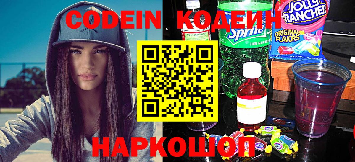 Кодеиновый сироп Lean Purple Drank  Вход с VPN  Пушкино 
