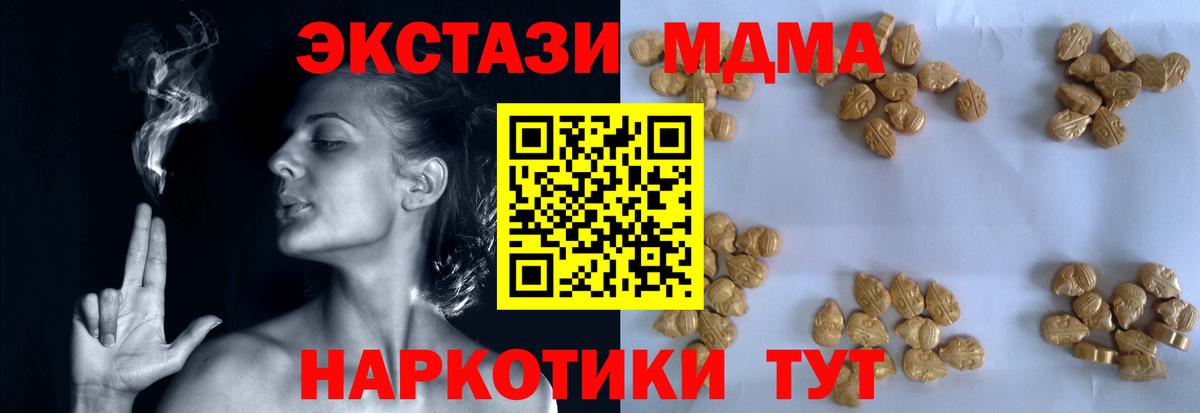 МДМА  Вход с VPN  Пушкино  MDMA Molly 