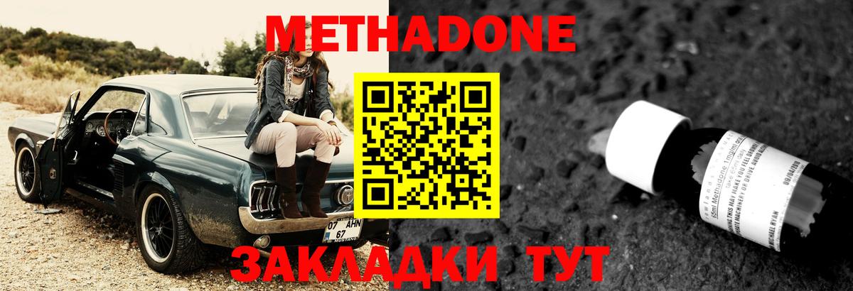 Метадон methadone  Вход с VPN  Пушкино 