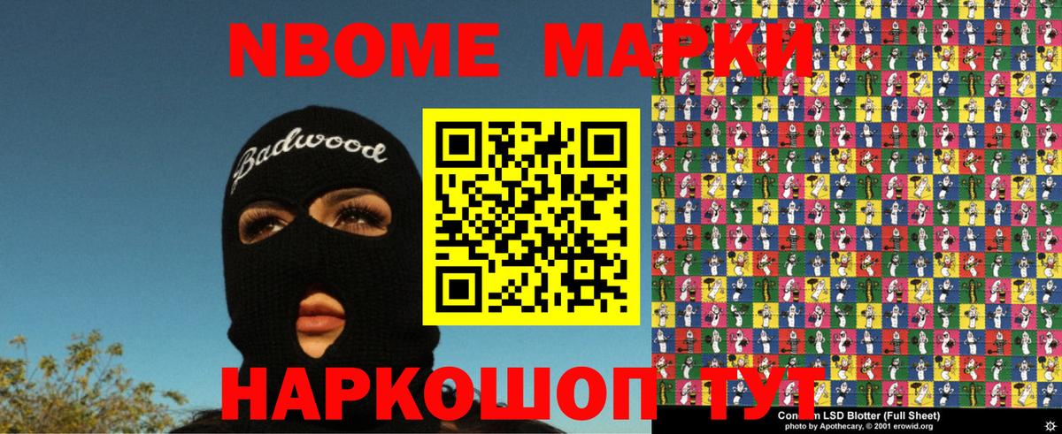 Марки NBOMe 1500мкг Пушкино
